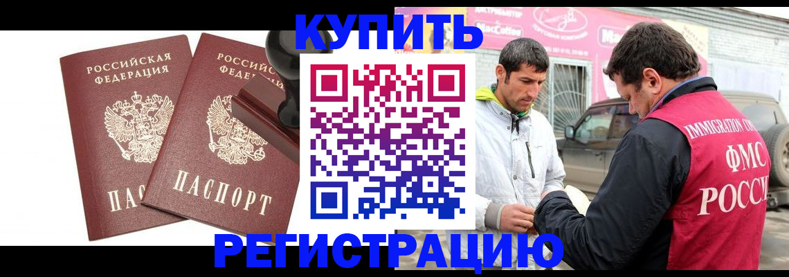 временная регистрация недорого в Чкаловске